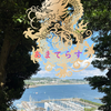 あまてらす_