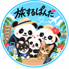 ぱんだトラベル