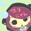 ユリにゃん