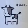 しょ牛