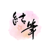 一ノ宮ひかり