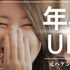 えり◆転職応援