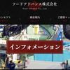 フードアドバンス