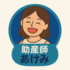 助産師あけみ