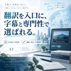 LI 大学教員　公認心理師　日中翻・通訳