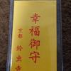 七福神人