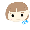 白米くん