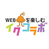IKUKOLaboマーケティング