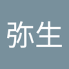 西村 弥生