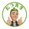 たう先生【先生の明日を明るい日に】
