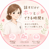 こはる　ほっと相談室