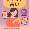 こころチャット占い LunaChat