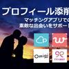 戦略型プロフィール設計