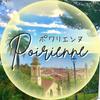 Poirienne【ポワリエンヌ】