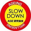 一般社団法人AGE研究協会