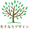 あすなろの樹_デザイン