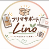 フリマサポートLino