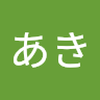 さと あき