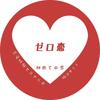 ゼロ恋