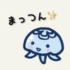まっつんっ