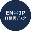 IT翻訳デスク｜英検1級×ITサポート