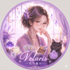 現代魔女Velaris