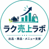 ラク売上ラボ