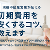 うっちーの賃貸相談部屋