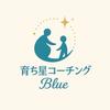 育ち星コーチングblue