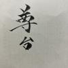 sondai