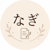 なぎ｜資料・デザイン制作