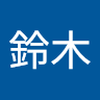 鈴木 辰一郎