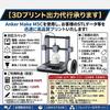 ⁠jeminori 3Dプリント代行⁠