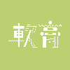 ばなな軟膏