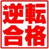 高校受験専門家庭教師