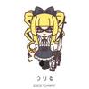 うりる