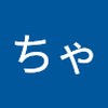 落合清司