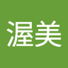 渥美 雄一郎