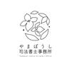 やまぼうし司法書士事務所