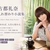 古都礼奈