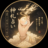 鳳華 ーHOUKAー