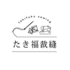 たき福裁縫