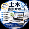 建設業工事書類アシスト