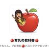 開運りんごちゃん