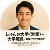 私大職員転職