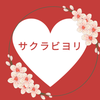 サクラビヨリ