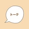 は こ ね