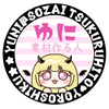 ゆに（素材作る人）