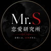 MrS恋愛研究所