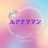 ルアナママン